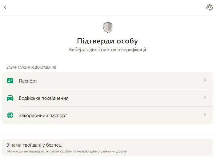 Екран підтвердження особи з вибором документа для верифікації